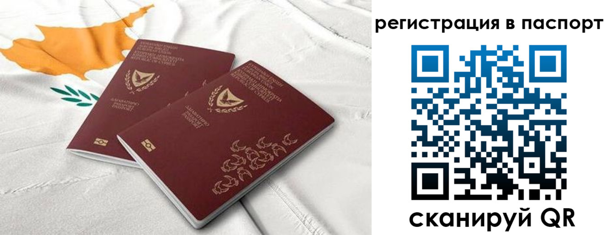 прописка штамп в Барабинске